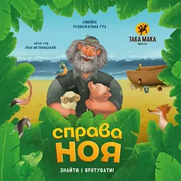 Настільна гра "Справа Ноя" Така Мака 24х24х4 см det0007230