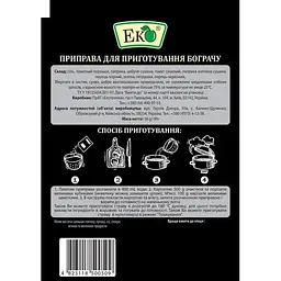 Приправа Еко для приготування бограчу 36 г - мініатюра 2