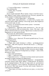 Легенда - мініатюра 12