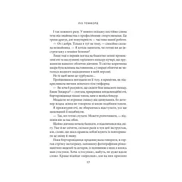 Книга Вище неба. Місто вітрів. Книга 1 - Ліз Томфорд КСД (9786171512078) - мініатюра 7