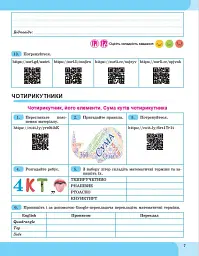 Геометрія 8 клас. Зошит з елементами STEM - Альона Гаращенко - мініатюра 6