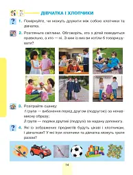 Я досліджую світ. Підручник інтегрованого курсу для 1 класу закладів загальної середньої освіти (у 2-х частинах) Частина 2 - мініатюра 14