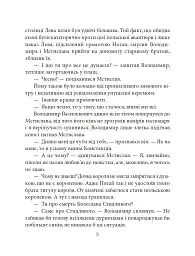 Отроки княжича Юрія - Петро Лущик - мініатюра 5