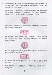 Математика. 2 клас. Задачі на рух без нудьги. Робочий зошит - мініатюра 4