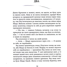 Виживуть п’ятеро - Голлі Джексон - мініатюра 16