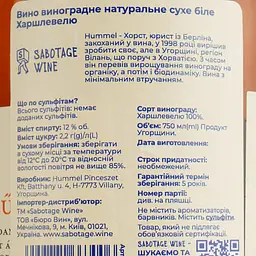 Вино Hummel Harslevelu помаранчеве сухе 0.75 л - мініатюра 4