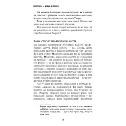 Іди туди, де страшно. І матимеш те, про що мрієш - Джим Ловлесс BookChef (9786175480595) - мініатюра 9