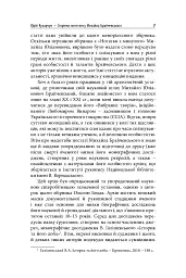 Михайло Брайчевський, знаний і незнаний. Вчений про свій час, сучасники про вченого - мініатюра 9