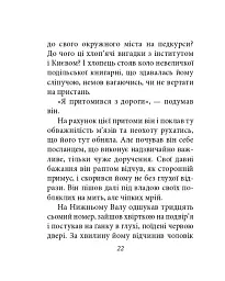 Місто. Том 1 - Валер'ян Підмогильний - мініатюра 21