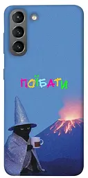 Чохол Demsky Байдуже для Samsung Galaxy S21