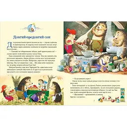 Матусині казки на добраніч - Казаліс А. - мініатюра 5