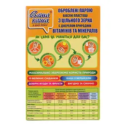 Каша вівсяна Ваша каша Вівсяночка асорті з вершками 450 г (10 шт. х 45 г) - мініатюра 4