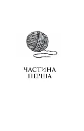Аріадна - Дженніфер Сейнт - мініатюра 2