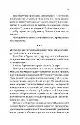 Напрочуд кмітливі створіння - мініатюра 9