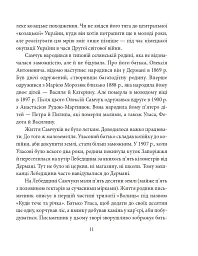 Улас Самчук - мініатюра 9