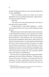 Як розкрити власне вбивство - Крістен Перрін - мініатюра 11