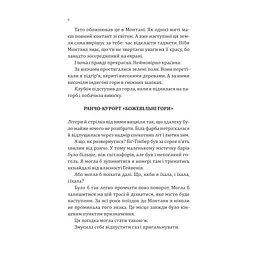 Книга Сплетені стежки (Ранчо "Гейвен Рівер" #1) - Девні Перрі Vivat (9786171714670) - мініатюра 5
