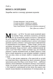 Небеса на землі - Майкл Шермер - мініатюра 13