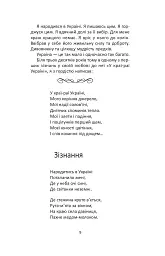Зерна одкровення. Лірика - Іван Хабінець - мініатюра 14