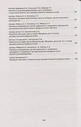Збірник програм гуртків, факультативів, курсів за вибором із фізичної культури. Навчальні програми з 1 по 11 класи - мініатюра 6