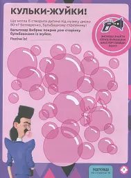 Книжка творчих розваг. Нікчемний Я - 3. Близнюки - мініатюра 3