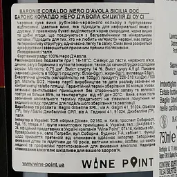Вино Baglio Gibellina Nero d´Avola DOC Sicilia, червоне, сухе, 13%, 0,75 л - мініатюра 3