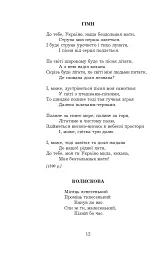 Поеми, драми, ліричні твори - Леся Українка - миниатюра 6