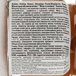 Нічна маска Holika Holika Honey Sleeping Pack Blueberry Honey Мед та лохина 90 мл - мініатюра 3