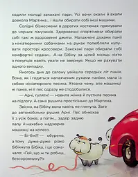 Бібіка на прізвисько Комашка - мініатюра 4