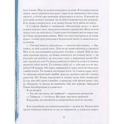 Книга Сам в океані Час майстрів 22,2х17,4х3 см det0006430 - мініатюра 2