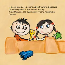 Киця-Миця. Це моє! - Аніта Гловінська - мініатюра 4