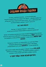 Місії на кожному поверсі. Слідами Влада Гадюки. Том 1 - мініатюра 3