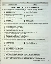 Зарубіжна література. 6 клас. Контроль результатів навчання - мініатюра 2