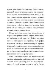 Мемуари лісу. Том 3. Дух зими - мініатюра 4