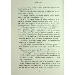Паперова принцеса. Родина Роялів. Книга 1 - Ерін Ватт - мініатюра 14