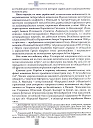 Випробовуючи долю, гартуючи волю: Україна й українці в ХХ – на початку ХХІ ст. Книга 1 - мініатюра 11