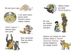 Школа чарівних тварин розслідує. Крадій хатніх капців. Книга 2 - Маргіт Ауер (Ч1616002У) - мініатюра 5