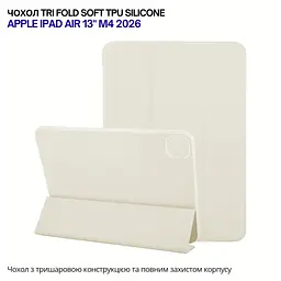 Чохол до планшета BeCover Tri Fold Soft TPU Silicone Apple iPad Air 13" M4 2026 Beige (715328) - мініатюра 6