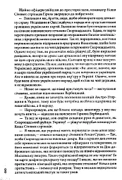 Болбочан: вірний присязі - мініатюра 7
