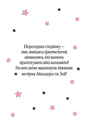 Айседора Мун і піжамна вечірка - Гаррієт Мункастер - мініатюра 3