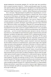 Марія Антуанетта. Марія Стюарт - Стефан Цвейг - мініатюра 10