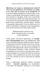 Не дозволяйте дрібницям псувати ваше життя. Як звільнитися від надмірного мислення, емоційного хаосу й самосаботажу - Деніел Чідіак - мініатюра 11