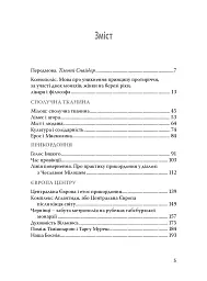 У напрямку Ксенополісу - Кшиштоф Чижевський - мініатюра 2