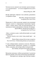 Жага. Книга 2: Опір - Трейсі Вульф - мініатюра 6