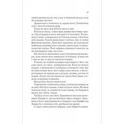 Двір мороку і гніву - Сара Джанет Маас - мініатюра 6