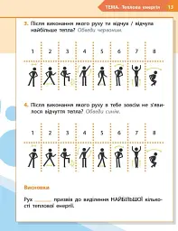 STEM-Старт. 1 клас. Фізична наука. Робочий зошит - мініатюра 6