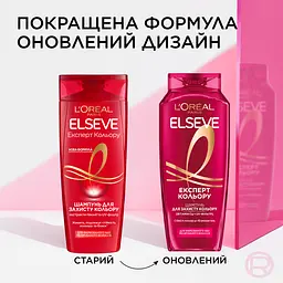 Шампунь L'Oreal Paris Elseve Експерт Кольори для забарвленого або мелірованого волосся 400 мл - мініатюра 3