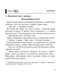 Літературне читання. 3 клас. Зошит для діагностичних робіт - мініатюра 4