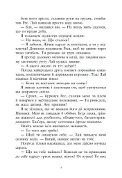 Упіймати красунечку. Тобі не втекти. Книга 2 - Дж. С. Вонда - мініатюра 5