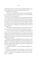 Прокляття. Близнюки Крошмор. Книга 1 - Кассандра О'Доннелл - мініатюра 11